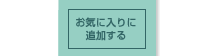 ���C�ɓ���