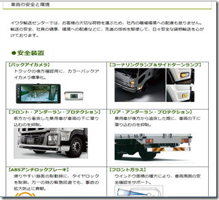 車輛の安全と環境