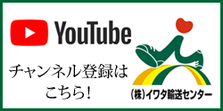 YouTubeチャンネルの登録はこちら