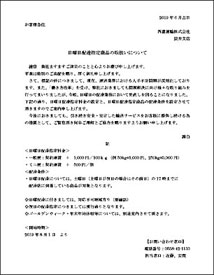 日曜日配達指定商品の取扱いについて