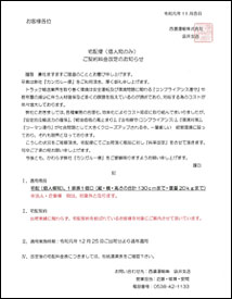 宅配便（個人宛のみ）ご契約料金改定のお知らせ