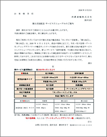 個人宅宛配送サービスリニューアルのご案内