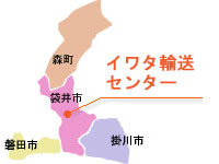 静岡県、磐周地区に配送網を構築