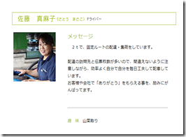 真麻子紹介
