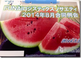 写真 2014-08-22 13 29 24