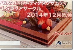 写真 2014-12-09 10 45 05