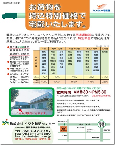 宅配持ち込み金額改定2014-4