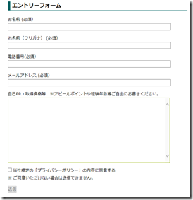 エントリーフォーム