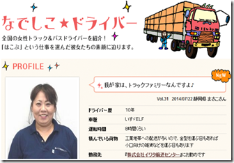 なでしこドライバーに紹介されました