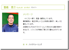 豊嶋　紹介