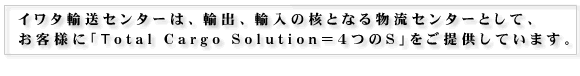 4つのSをご提供しています