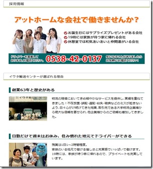 採用ページ